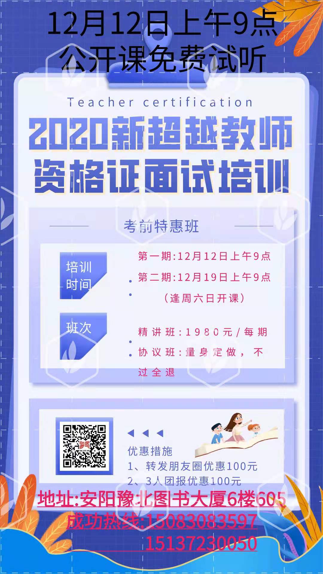 2020新超越教師資格證面試培訓(xùn)